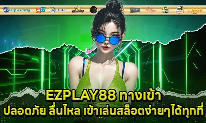 EZPLAY88 ACCESS Cover EZPLAY88 ACCESS Cover