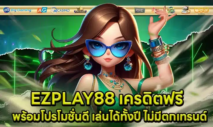 EZPLAY88 Free credit Article Cover EZPLAY88 Free credit Article Cover